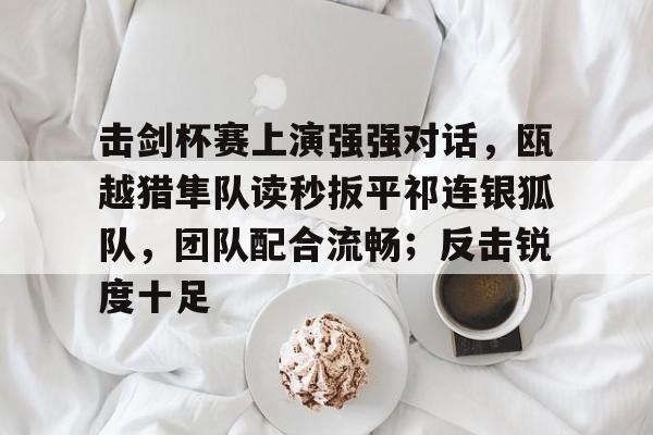 爱游戏数字体验-穆古鲁扎迎来二十赛季出色发挥，快船观众热烈欢呼！引发球迷热议的简单介绍